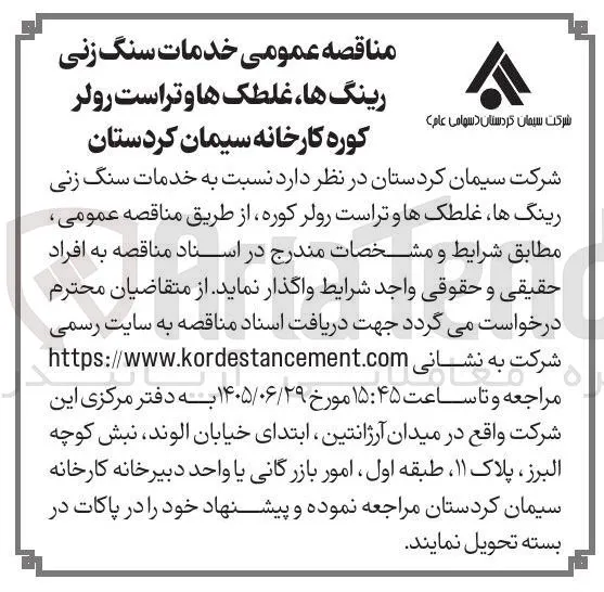خدمات سنگ زنی رینگ ها، غلطک ها و تراست رولر کوره کارخانه سیمان کردستان