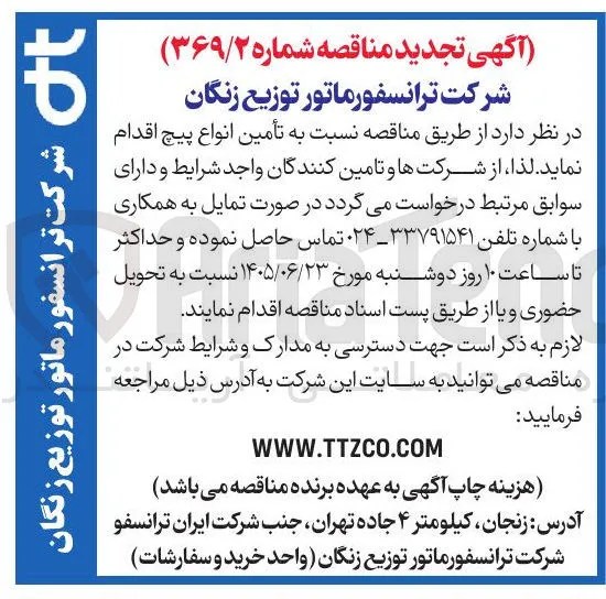 تأمین انواع پیچ