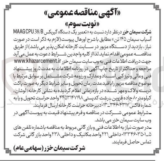 تعمیر یک دستگاه گیربکس MAAG CPU 38/B آسیاب سیمان ۱۴۵ تن