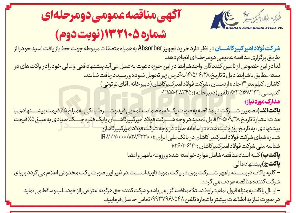 خرید تجهیز Absorber به همراه متعلقات مربوطه جهت خط بازیافت اسید