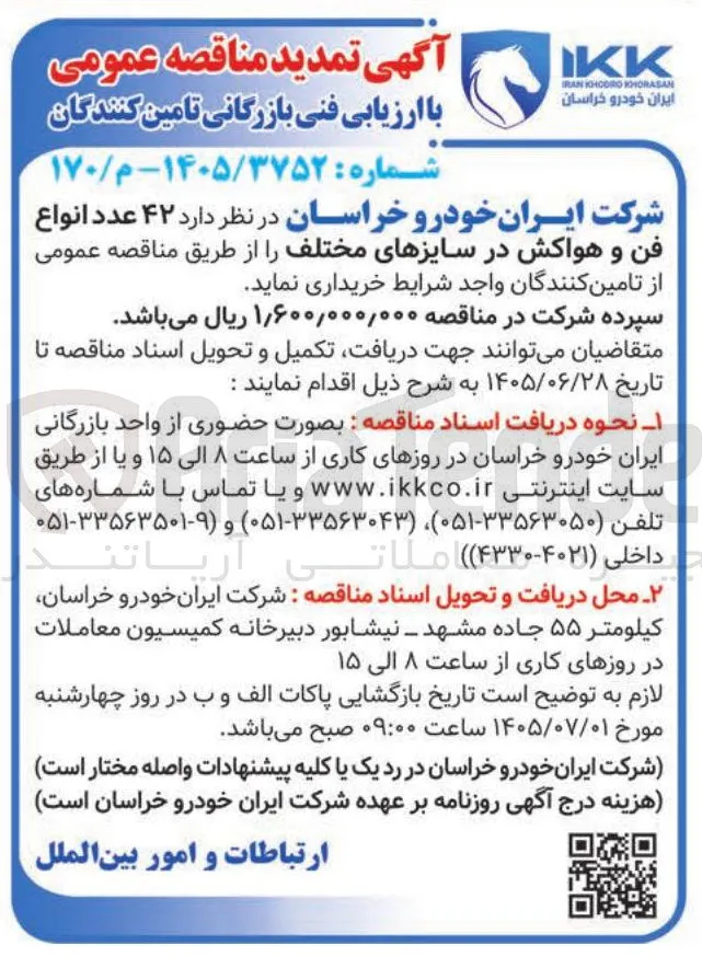 خرید ۴۲ عدد انواع فن و هواکش در سایزهای مختلف