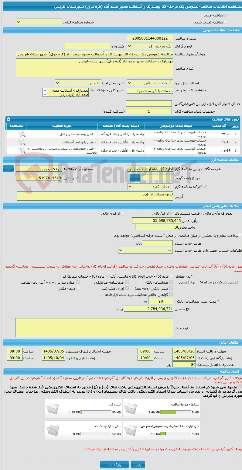 مناقصه عمومی یک مرحله ای بهسازی و آسفالت محور صمد آباد (قره درق) شهرستان هریس