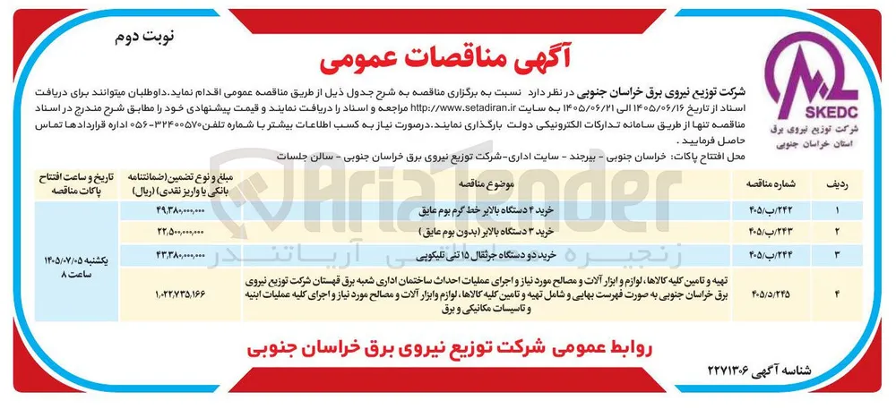 خرید ۳ دستگاه بالابر (بدون بوم عایق) 