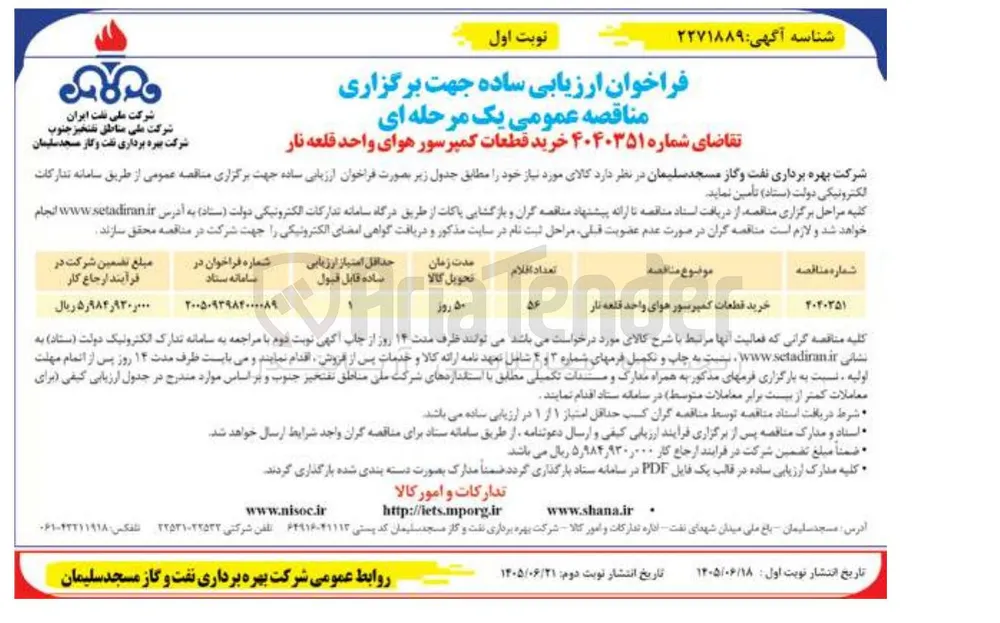خرید قطعات کمپرسور هوای واحد قلعه نار