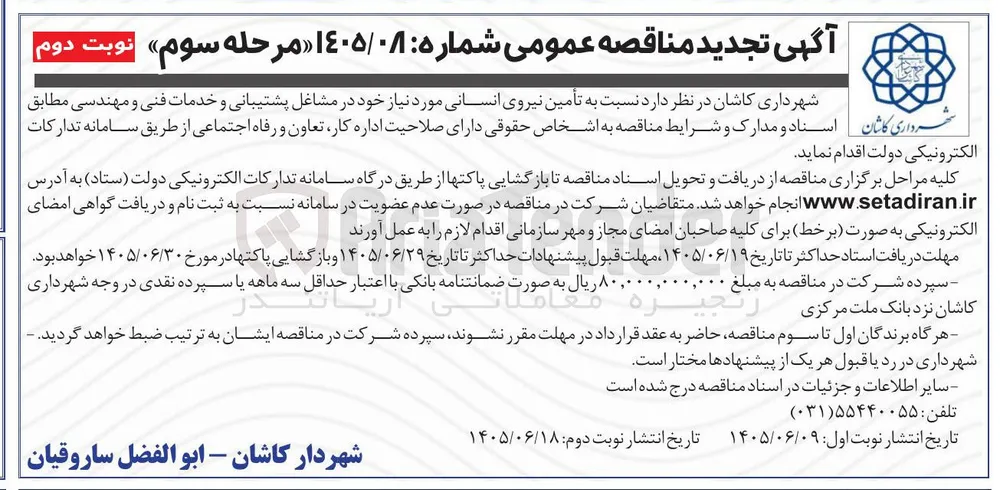 تأمین نیروی انسانی مورد نیاز در مشاغل پشتیبانی و خدمات فنی و مهندسی