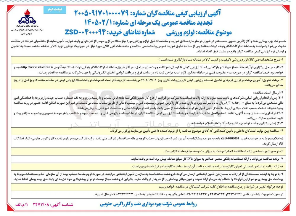 خرید لوازم ورزشی
