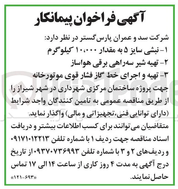 تهیه شیر سه راهی برقی هواساز
