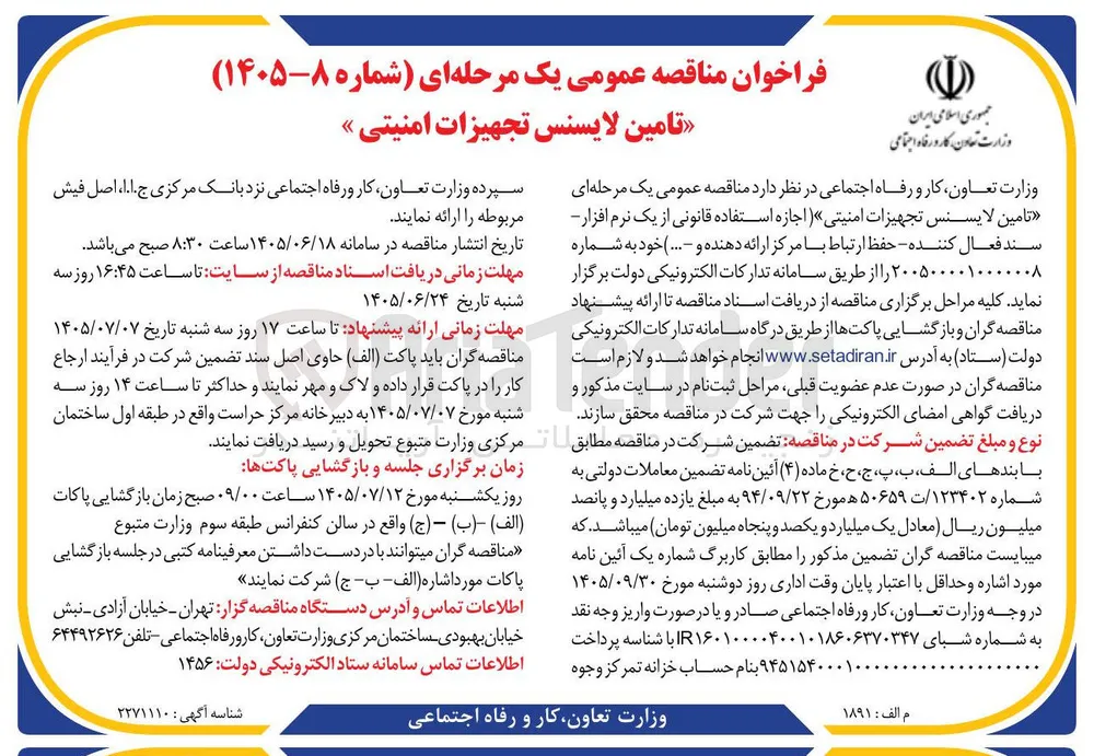 تامین لایسنس تجهیزات امنیتی