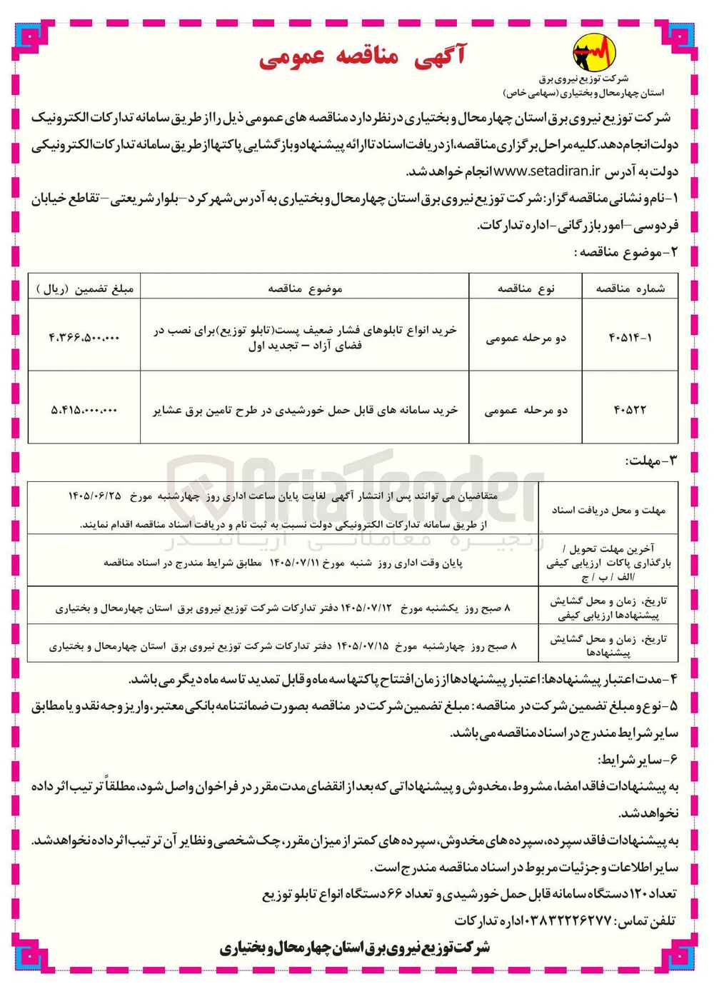خرید سامانه های قابل حمل خورشیدی در طرح تامین برق عشایر 
