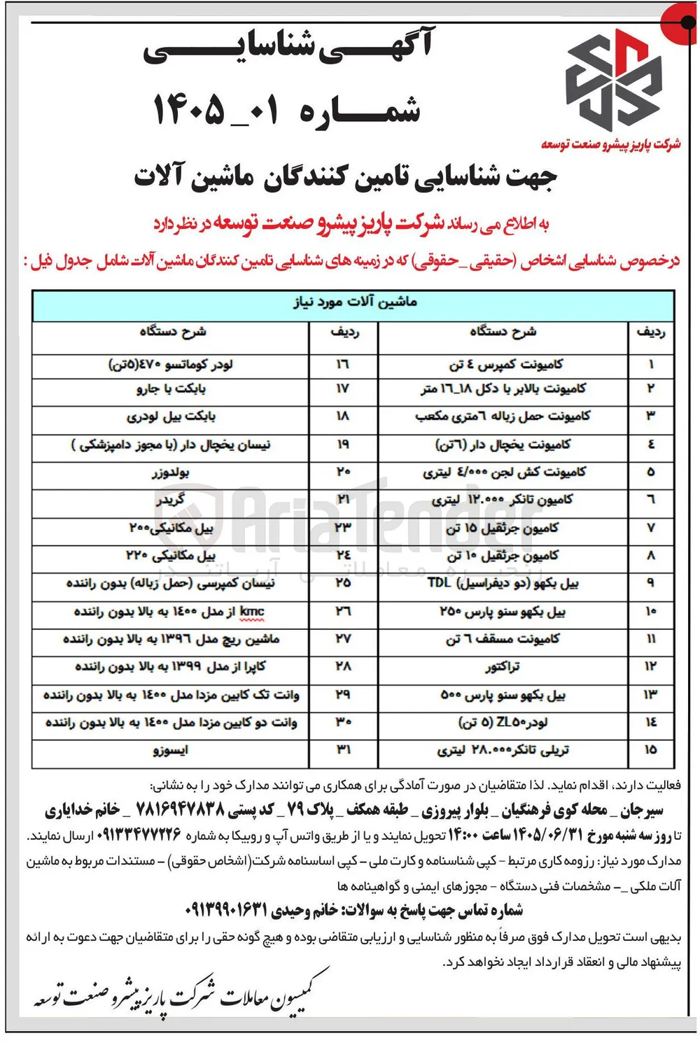 تامین kmc از مدل ۱۴۰۰ به بالا بدون راننده 