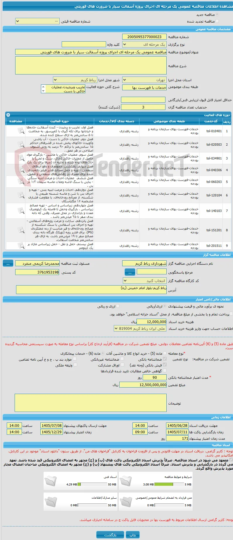 مناقصه عمومی یک مرحله ای اجرای پروژه آسفالت سیار با ضرورت های فوریتی