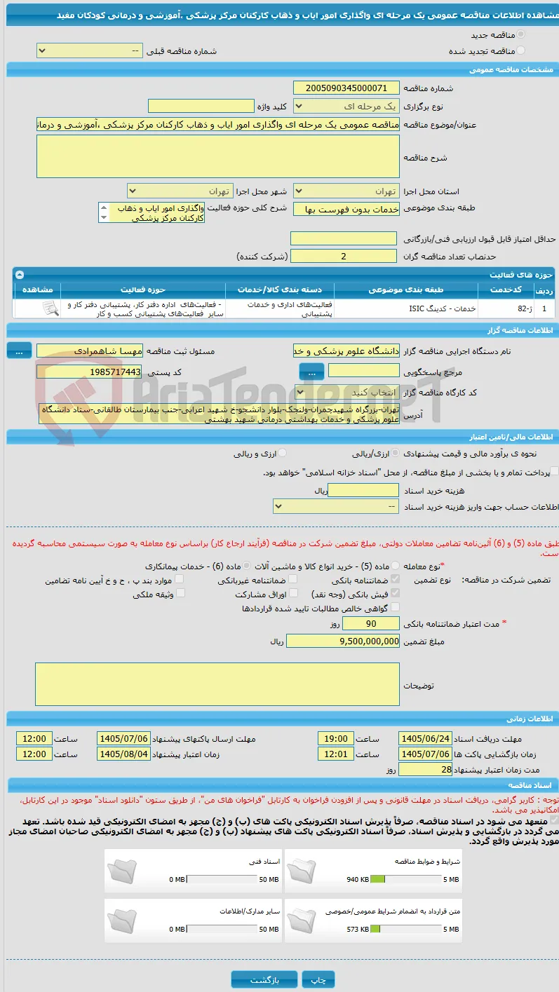 مناقصه عمومی یک مرحله ای واگذاری امور ایاب و ذهاب کارکنان مرکز پزشکی ،آموزشی و درمانی کودکان مفید 