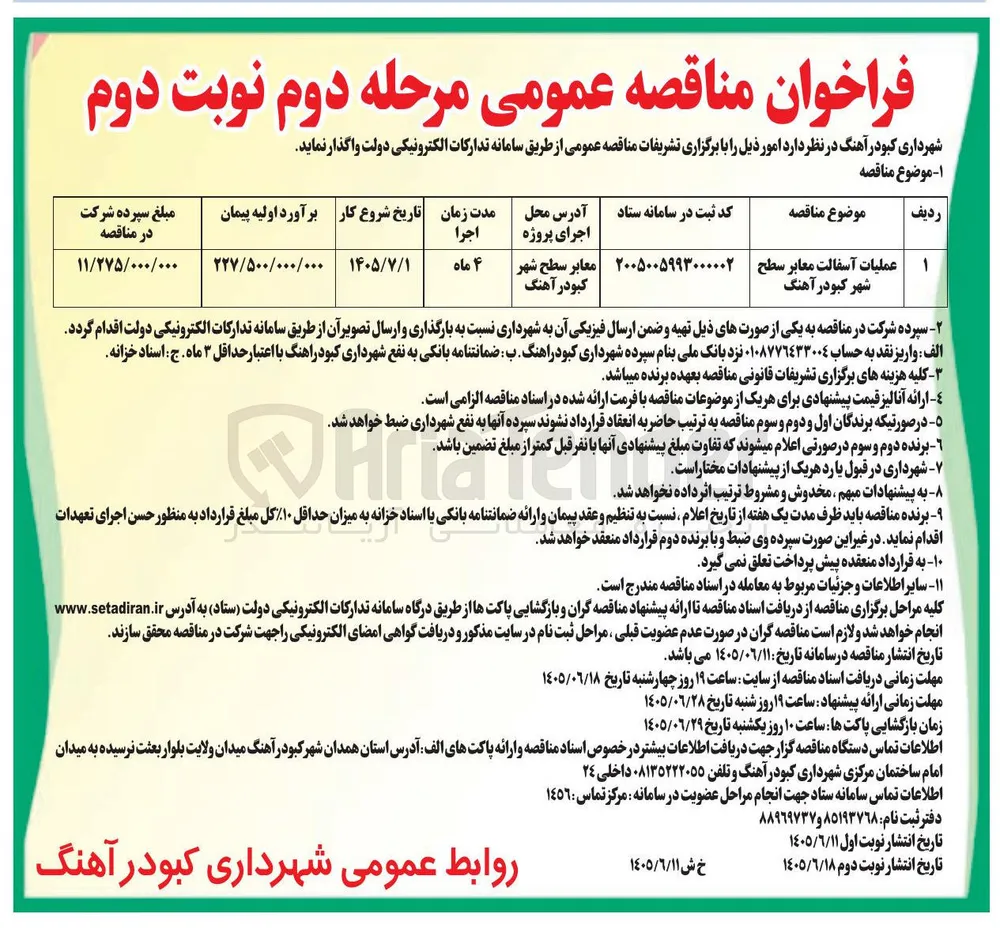 عملیات آسفالت معابر سطح شهر کبودر آهنگ