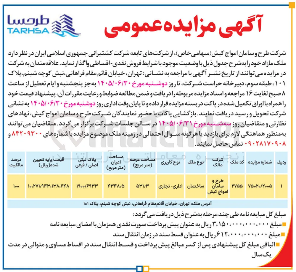 فروش ملک مازاد