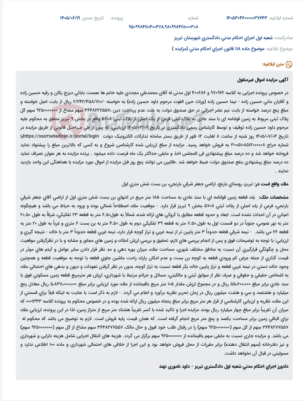 مزایده اموال غیرمنقول (زمین قولنامه‌ای) در تبریز.
