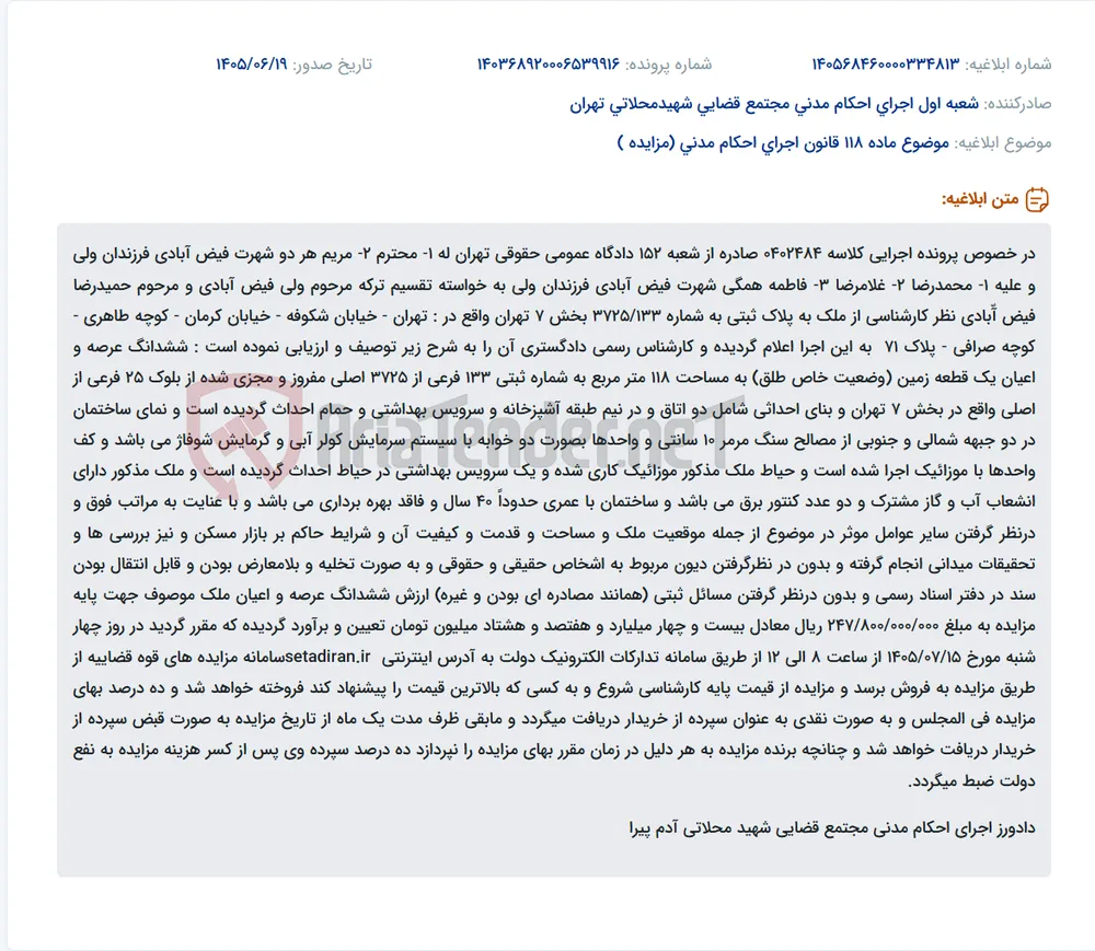 مزایده ملک مسکونی جهت تقسیم ترکه.
