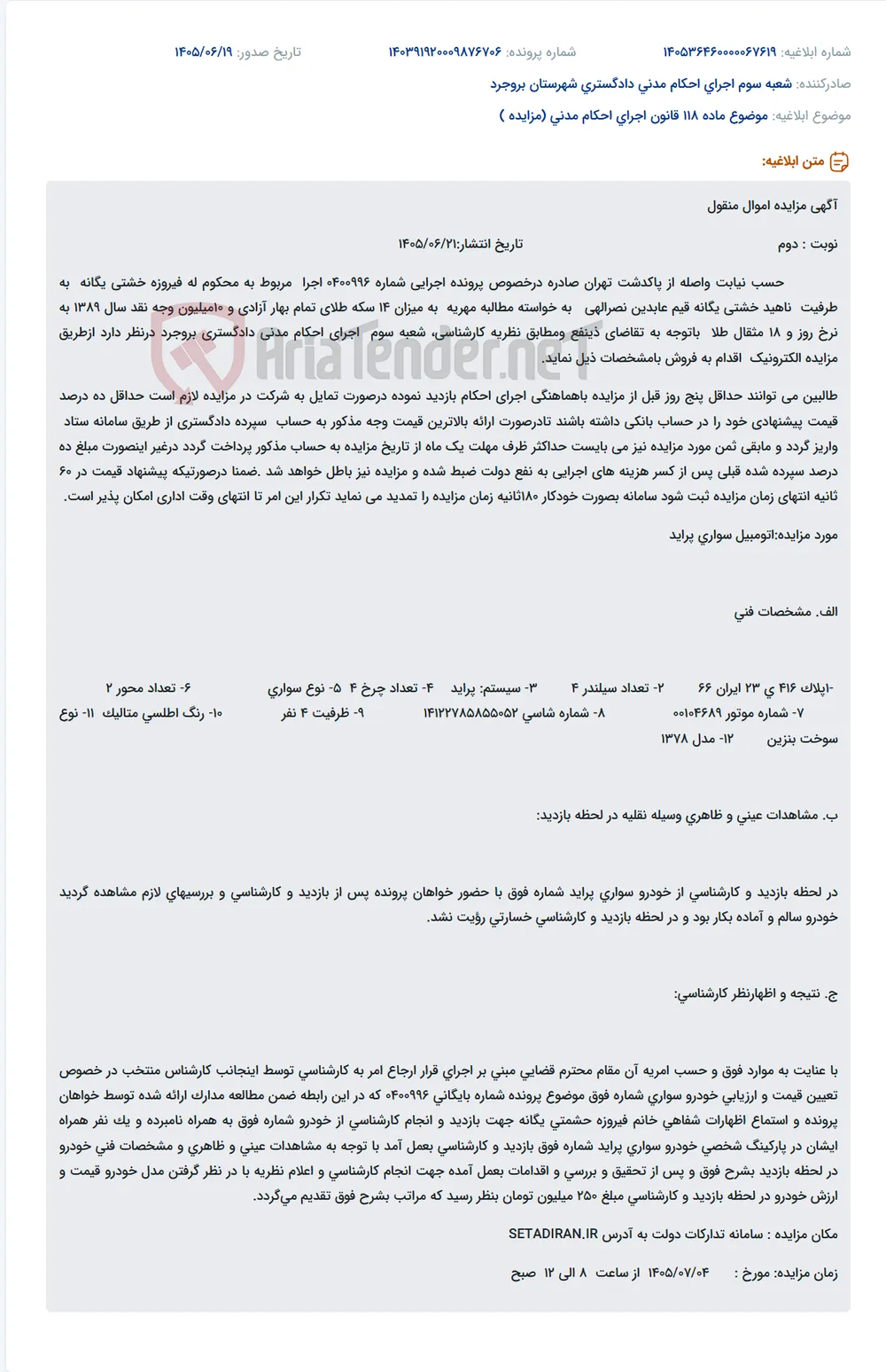 مزایده الکترونیکی خودرو سواری پراید در بروجرد.
