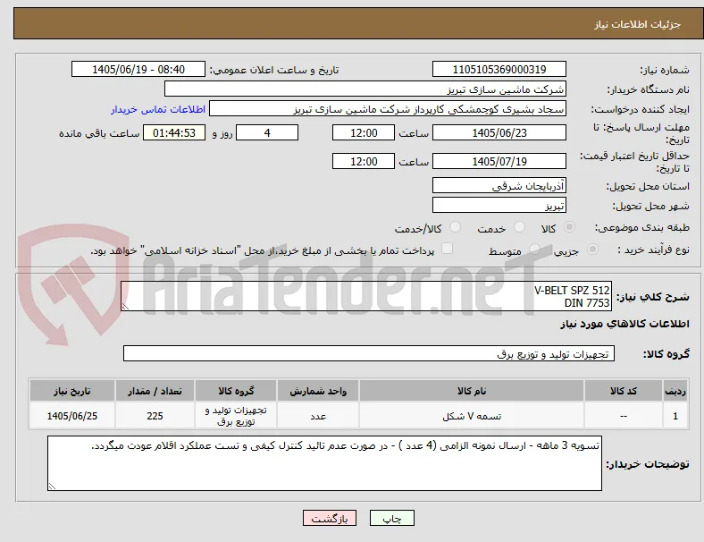 V-BELT SPZ 512
DIN 7753