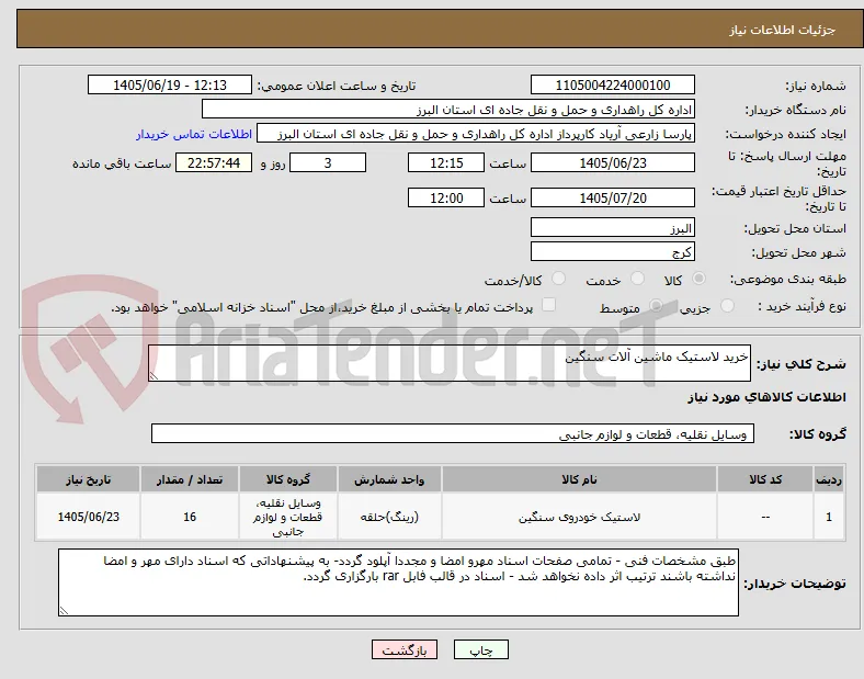 خرید لاستیک ماشین آلات سنگین 
