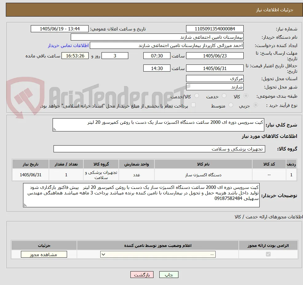 کیت سرویس دوره ای 2000 ساعت دستگاه اکسیژن ساز یک دست با روغن کمپرسور 20 لیتر 