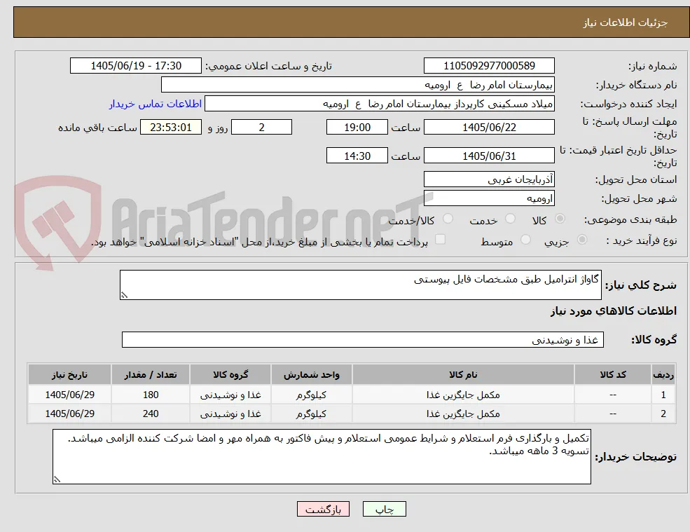 گاواژ انترامیل طبق مشخصات فایل پیوستی