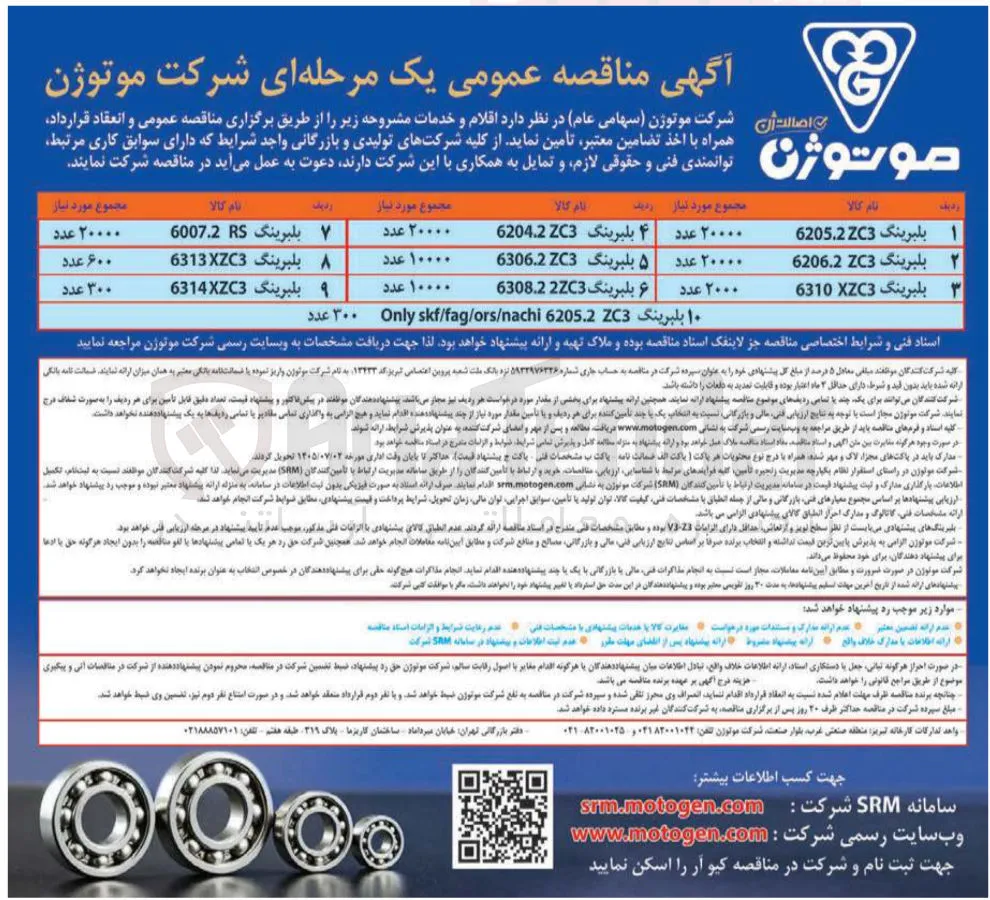 تأمین بلبرینگ 6314 XZC3