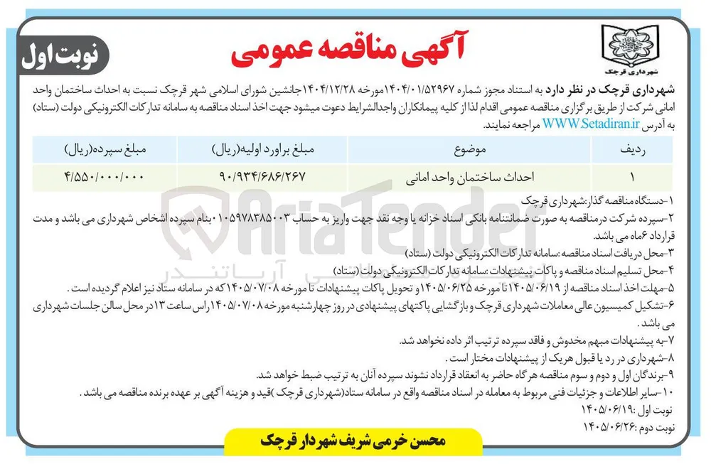 احداث ساختمان واحد امانی