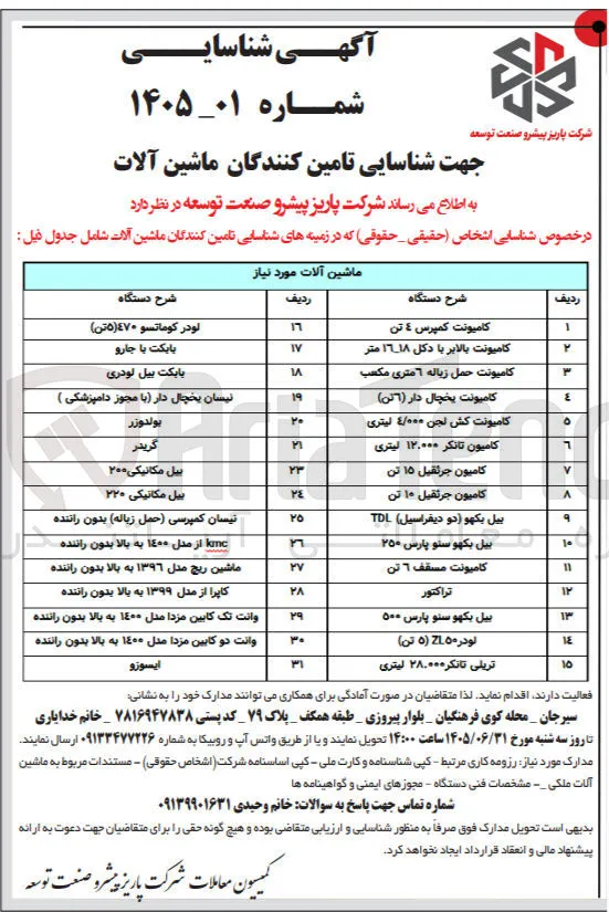 تامین بیل بکهو سنو پارس ۵۰۰ 