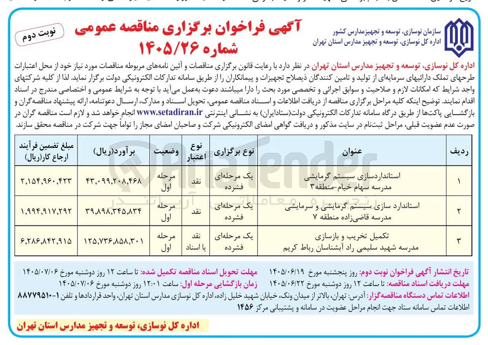 تکمیل تخریب و بازسازی مدرسه شهید سلیمی راد آبشناسان رباط کریم 