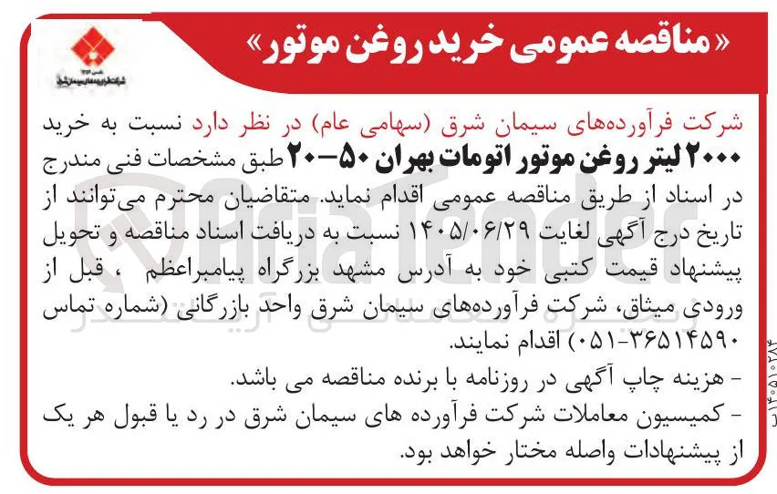 خرید ۲۰۰۰ لیتر روغن موتور اتومات