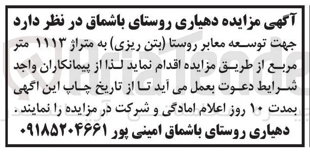 توسعه معابر روستا (بتن ریزی) به متراژ ۱۱۱۳ متر مربع