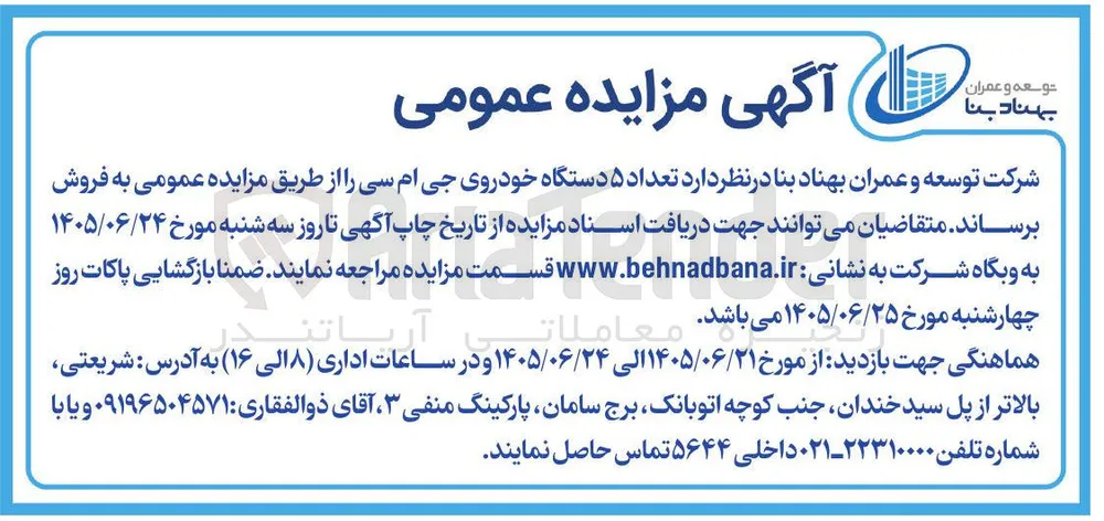 فروش ۵ دستگاه خودروی جی ام سی