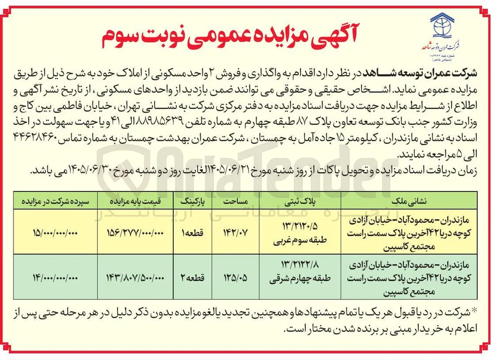 واگذاری و فروش ۲ واحد مسکونی