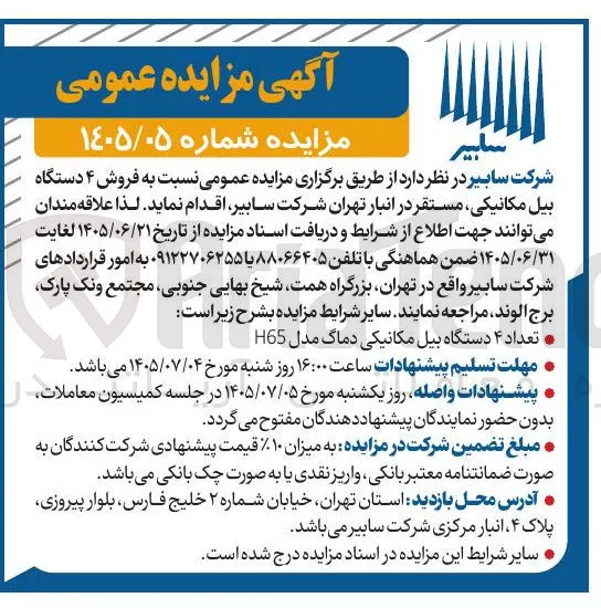 فروش ۴ دستگاه بیل مکانیکی دماگ مدل H65