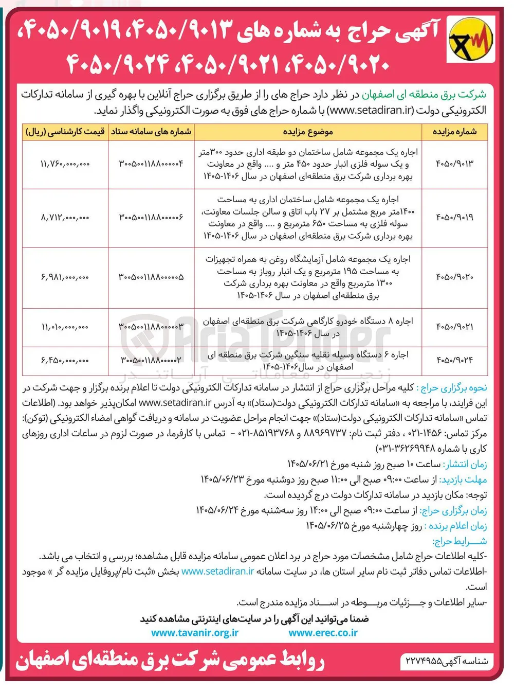 اجاره ۶ دستگاه وسیله نقلیه سنگین 