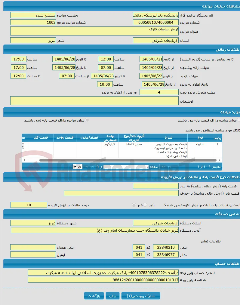 فروش ضایعات فلزی