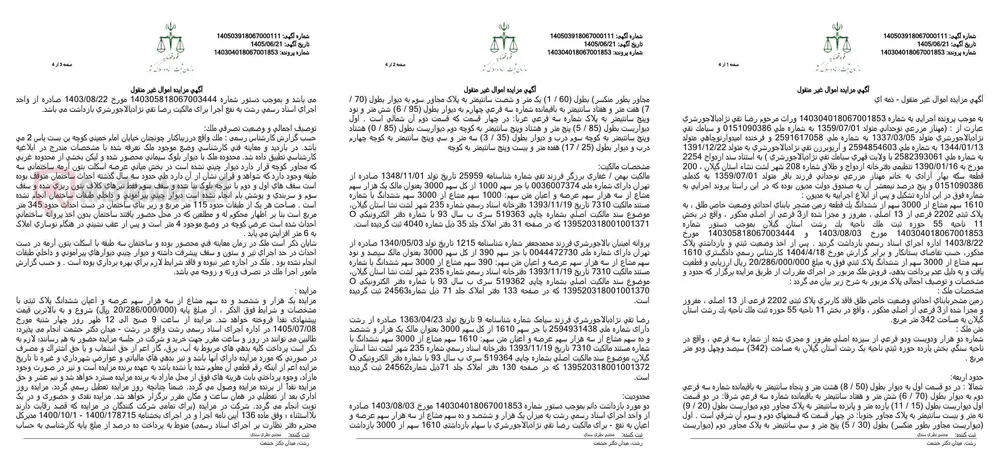 مزایده اموال غیرمنقول (زمین مشجر با بنا) به دلیل عدم پرداخت بدهی.