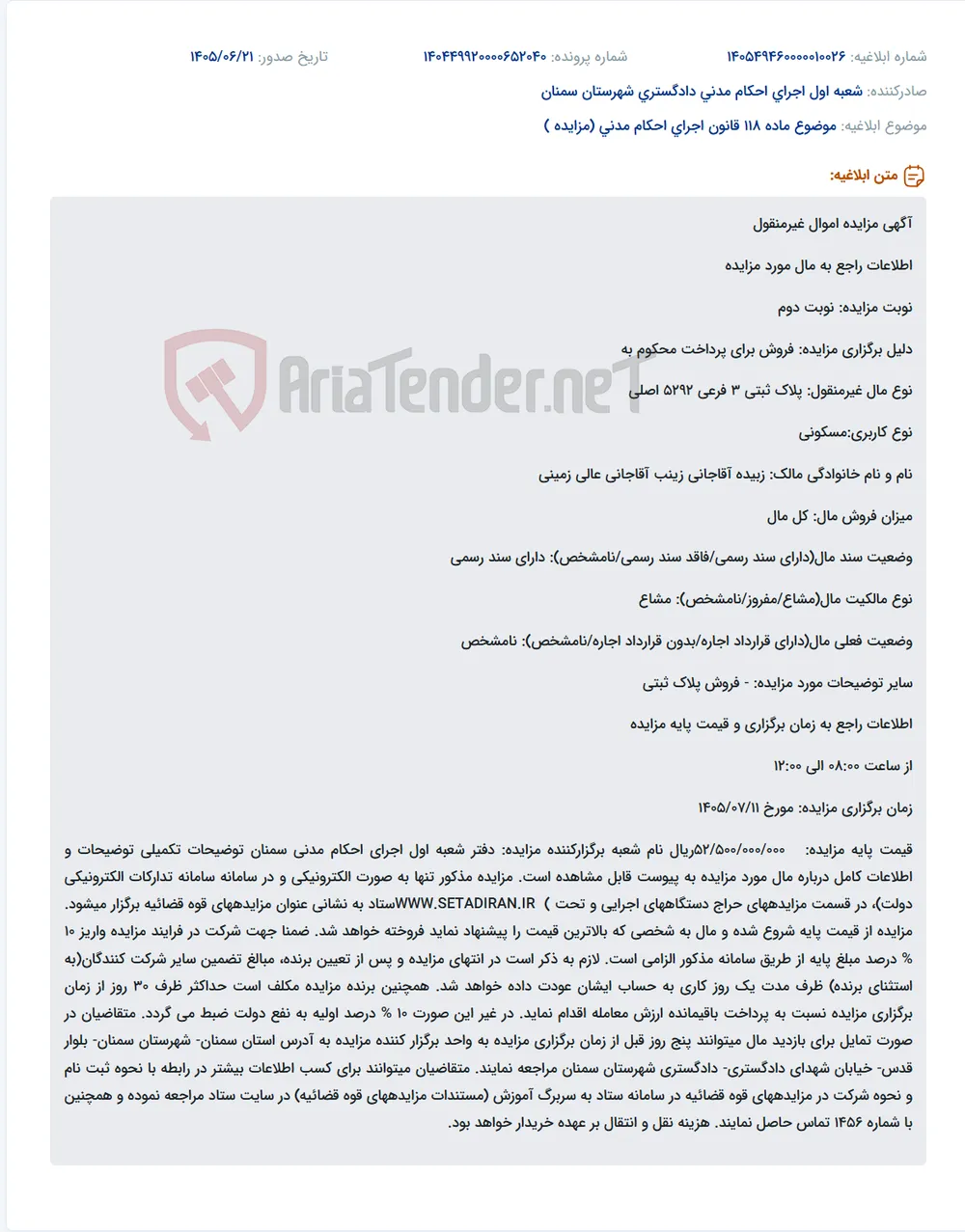 مزایده فروش پلاک ثبتی مسکونی مشاع به دلیل پرداخت محکوم به در سمنان.