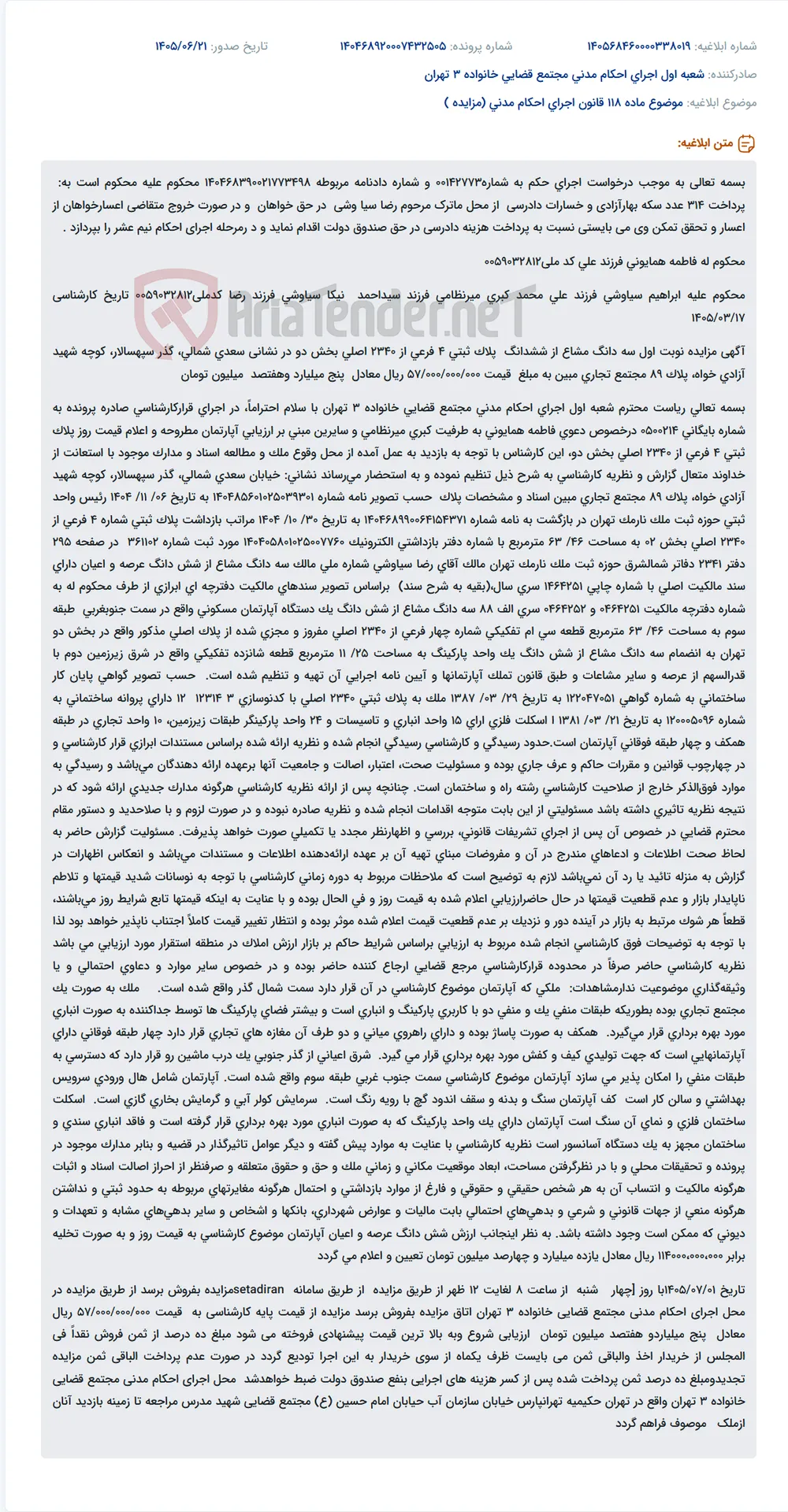 مزایده سه دانگ مشاع از ششدانگ آپارتمان مسکونی پلاک ثبتی 4 فرعی از 2340 اصلی بخش دو به مبلغ پنج میلیارد و هفتصد میلیون تومان.