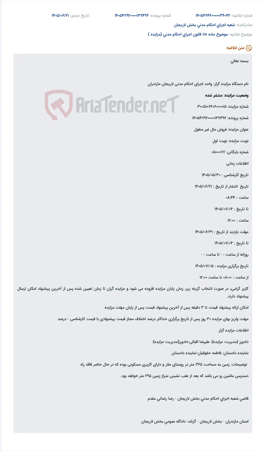 مزایده فروش مال غیر منقول (زمین مسکونی ۳۶۵ متری در روستای ملار) نوبت اول.