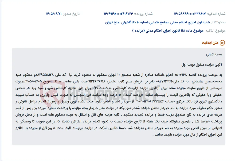 مزایده فروش سیم کارت به شماره 09124636918 در تهران.
