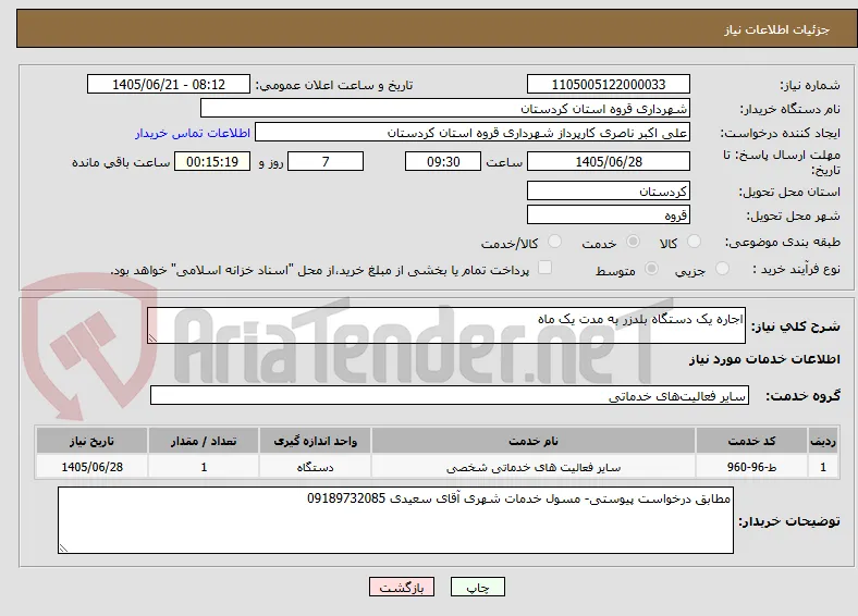 اجاره یک دستگاه بلدزر به مدت یک ماه