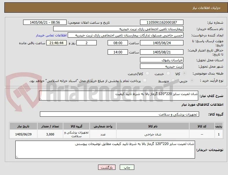 شان لمینت سایز 220*120 گرماژ بالا به شرط تایید کیفیت 