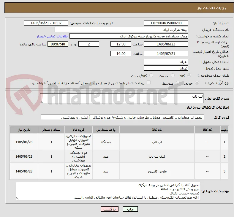 لپ تاپ 