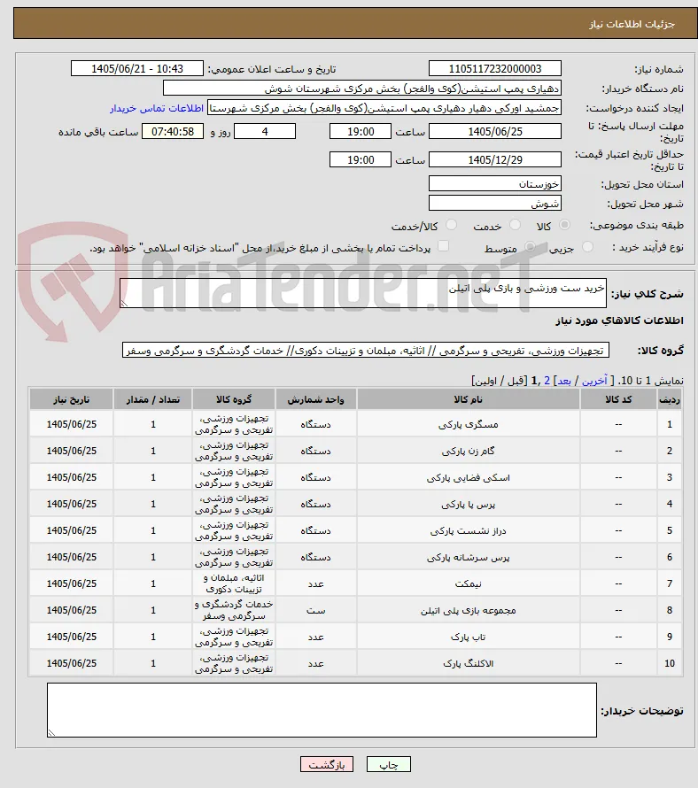 خرید ست ورزشی و بازی پلی اتیلن
