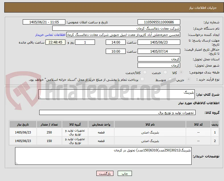 بلبرینگ