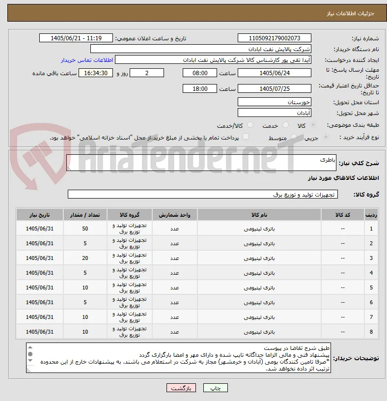 باطری
