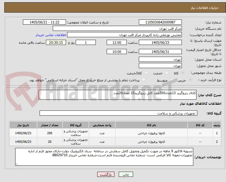کانال رتروگرید 13تعداد200عدد کانل رتروگرید15 تعداد20عدد
