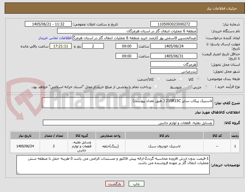 لاستیک پیکاب سایز 215R15C ( طبق تعداد پیوست)