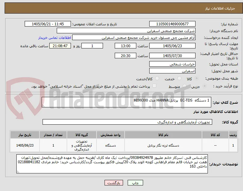  1 دستگاه  EC-TDS  پرتابل HANNA مدل HI99300